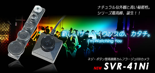 SVR-41Ni　ネジ・ボタン型高画質カモフラージュCCDカメラ　高秘匿・高性能な小型CCDカメラ