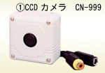 CN-99A（CN-999を用いたデジタルカラー証拠撮りシステム）