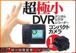 マイク内蔵カメラ付超極小DVR　CN-R100