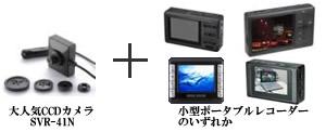 SVR-41N + ビデオレコーダー