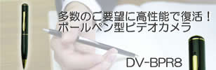 �{�[���y���^�r�f�I�J�����@DV-BPR8