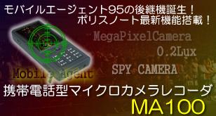 �g�ѓd�b�^�}�C�N���J�������R�[�_�[�@MA100