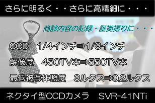SVR-41NTi�@�l�N�^�C�^CCD�J����