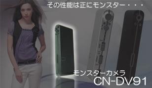 �����X�^�[�J�����@300����f���̌��m�@�\���ڋɔ��r�f�I�J�����@CN-DV91