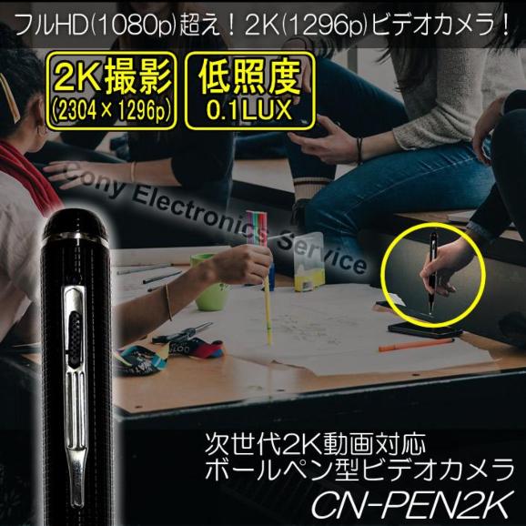 CN-PEN2K　フルハイビジョンを超えた2K動画対応のボールペン型ビデオカメラ
