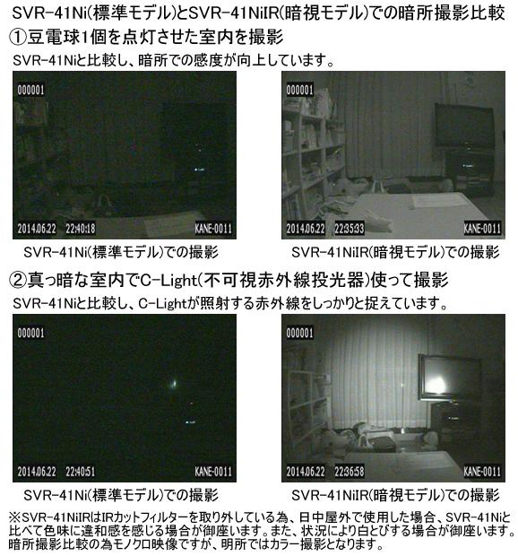 ボタン・ネジ擬装型CCDカメラ暗視タイプ　SVR-41NiIRでの暗所撮影