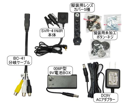 ボタン・ネジ擬装型CCDカメラ暗視タイプ　SVR-41NiIRの基本セット