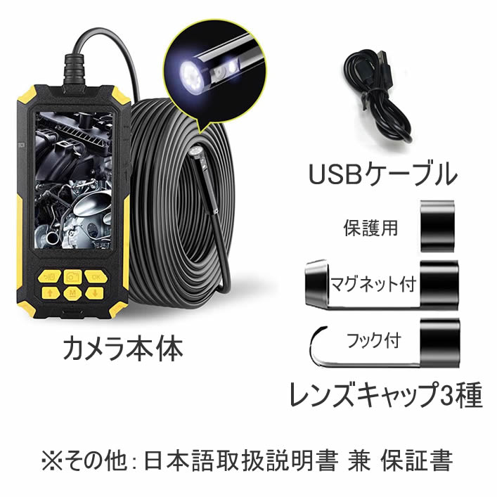 デュアルレンズ搭載点検用マイクロスコープカメラ　工業用内視鏡　CN-SCP60の基本セット内容