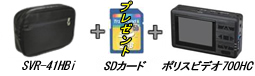 ハンドバッグ型カメラSVR-41HBi・ポリスビデオ700HC・SDカードのセット