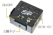 近距離用準不可視赤外線投光器K-Lightの背面図