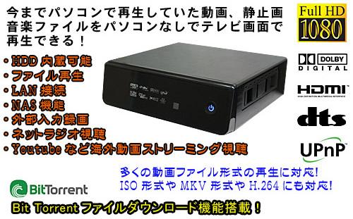 パソコン用動画をパソコンなしでテレビで見れる　JoyDia-ジョイディア-　MPR-1080