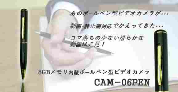 8GBメモリ内蔵ボールペン型ビデオカメラ　CAM-06PEN
