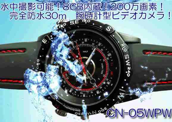 8GB内蔵完全防水式腕時計型ビデオカメラ　CN-05WPW