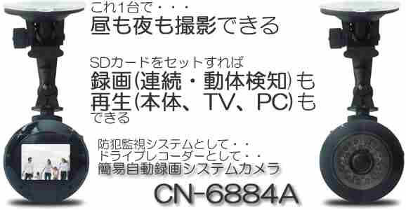 CN-6884A　録画機能付きデジタル8倍ズーム防犯監視カメラ