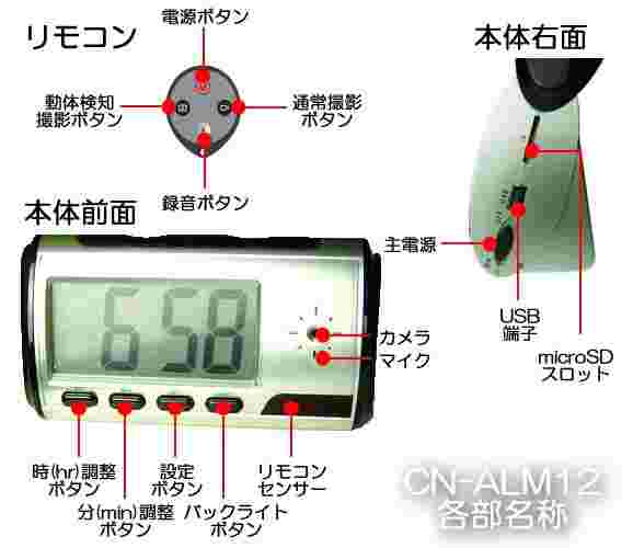 バッテリで12時間連続録画の目覚まし時計型ビデオカメラ　CN-ALM12の各部名称