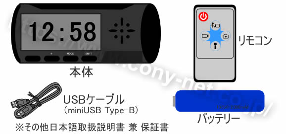 充電式で24時間駆動の目覚まし時計型スパイカメラ　CN-ALM24の基本セット内容