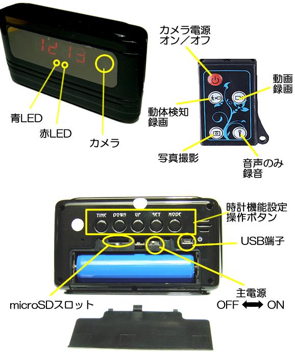 ミラー加工でカメラが見えない！720P動画対応！動体検知機能搭載の卓上デジタル置時計型ビデオカメラ　CN-CL010Vの各部名称