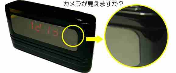 ミラー加工でカメラが見えない！720P動画対応！動体検知機能搭載の卓上デジタル置時計型ビデオカメラ　CN-CL010Vのレンズ