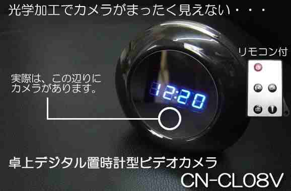 ミラー加工でカメラがまったく見えない！卓上デジタル置時計型ビデオカメラ　CN-CL08V