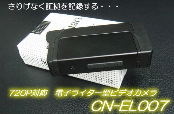 720P対応電子ライター型ビデオカメラ　CN-EL007