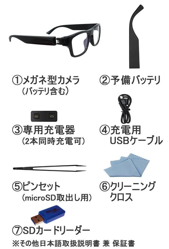 目線撮影に最適なバッテリー交換対応の黒縁メガネ型スパイカメラ　CN-G05Sの基本セット内容