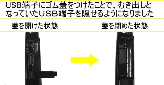 黒縁メガネ型ビデオカメラのUSB端子カバー