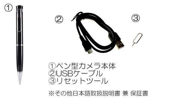 レンズホールの無いFHD録画のボールペン型ビデオカメラ　CN-P26の基本セット内容