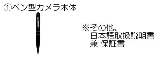 CN-PEN2K　フルハイビジョンを超えた2K動画対応のボールペン型ビデオカメラの基本セット内容