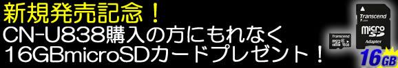 16GBmicroSDプレゼント