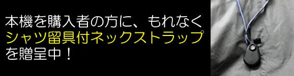 ネックストラッププレゼント