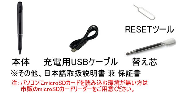 フルHDで150分録画のボールペン型スパイカメラ　CN-W8の基本セット内容