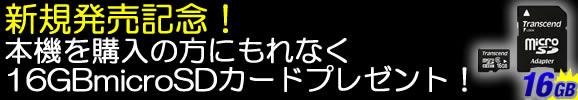16GBSDカードプレゼント