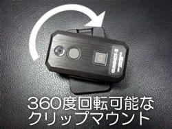 マッチ箱サイズmicroSD動画/静止画カメラ　高画質HD動画対応薄型ビデオカメラ　ガムショット5　GUMSHOT-5のクリップマウント