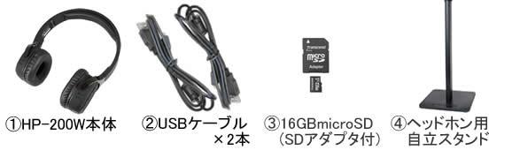 主観撮影可能なWi-Fi搭載ヘッドホン型ビデオカメラ　HP-200Wの基本セット内容