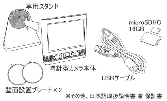 人感センサー録画と連続録画両対応 デジタル時計型1080pビデオカメラ　HS-400FHDの基本セット内容