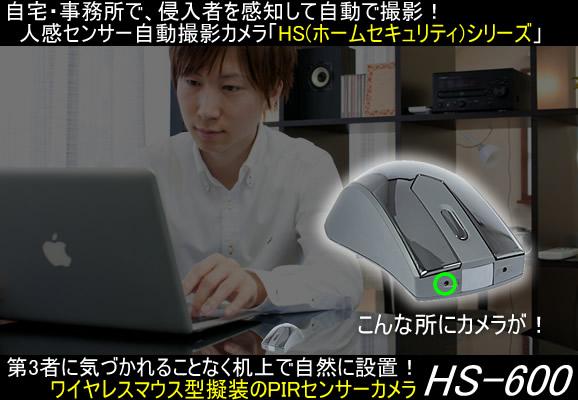 ワイヤレスマウス擬装型人感PIRセンサー自動撮影ビデオカメラ HS-600