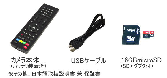 HS-700FHD　置くだけ　フルHD対応のTVリモコン擬装型人感PIRセンサー自動録画ビデオカメラの基本セット内容