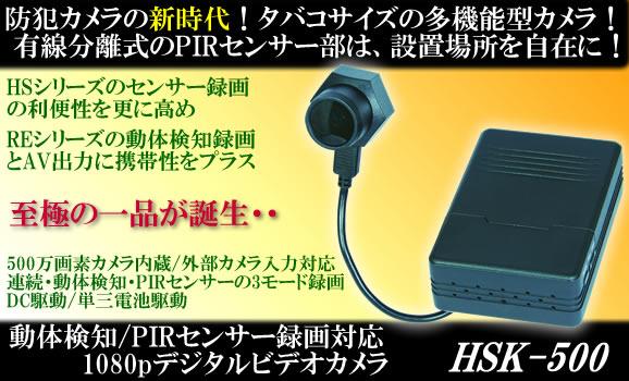 動体検知/人感PIRセンサー録画対応1080Pタバコサイズビデオカメラ　HSK-500