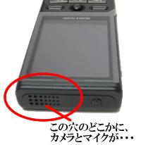 MA-95　携帯電話カムフラージュ　ポータブルレコーダー（CCDカメラ＆マイク内蔵）のレンズ穴
