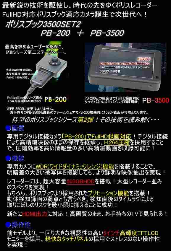 ポリスブック3500セット2 PoliceBook3500SET2 最新鋭の小型デジタル