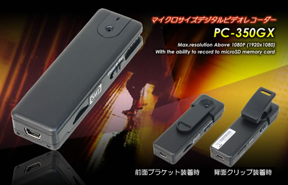 百円ライターサイズでフルハイビジョン対応！シンプルなデザインの小型ビデオカメラ　ポリスカム　PC-350GX
