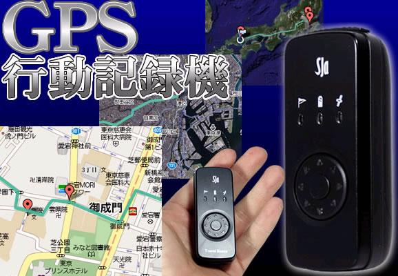 小型GPS行動履歴レコーダー「CN-GPS01」　GoogleMap(グーグルマップ)対応