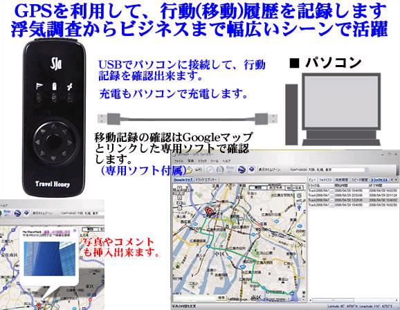 小型GPS行動履歴レコーダー「CN-GPS01」　GoogleMap(グーグルマップ)対応