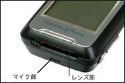 携帯電話型1.2GHz無線CCDカメラのレンズ・マイク