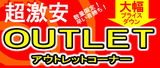 格安！お買い得アウトレット商品！！　ピンホールレンズ　防犯カメラ　セキュリティ商品のアウトレット商品