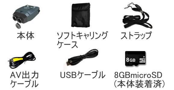 SD録画機能搭載小型単眼暗視スコープ　CN-NV100の基本セット内容