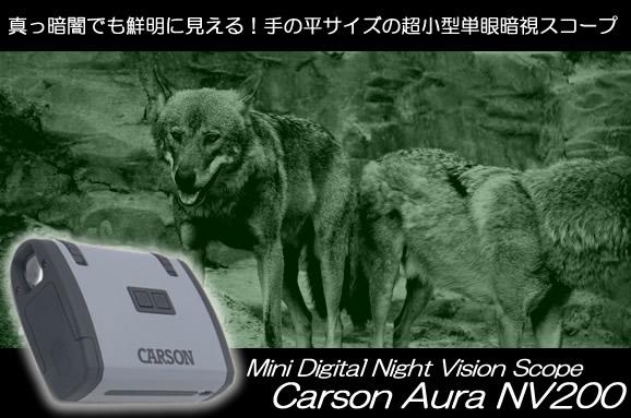 ポケットに収まる手の平サイズの超小型単眼暗視スコープ　Carson Aura NV200