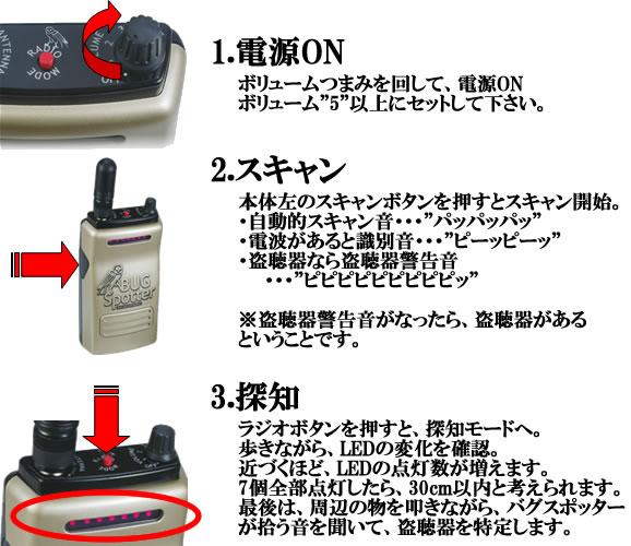 盗聴器発見器　バグスポッターのかんたん操作