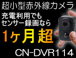 CN-DVR114