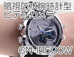 暗視・防水タイプ　腕時計型ビデオカメラ
